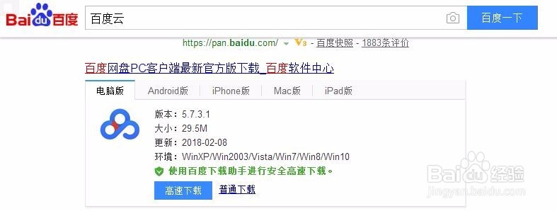 百度云怎么下载磁力