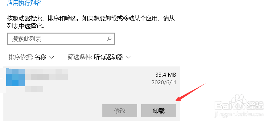win10如何卸载软件
