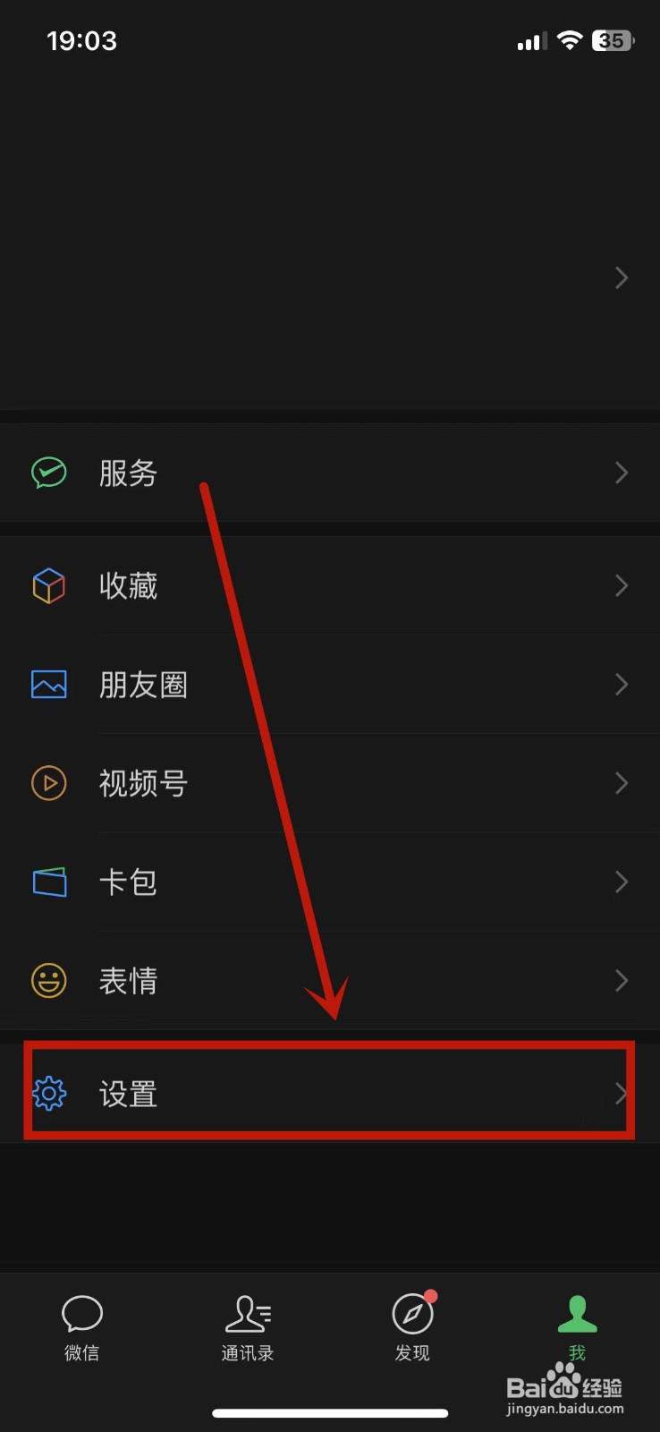 微信登录密码怎么设置