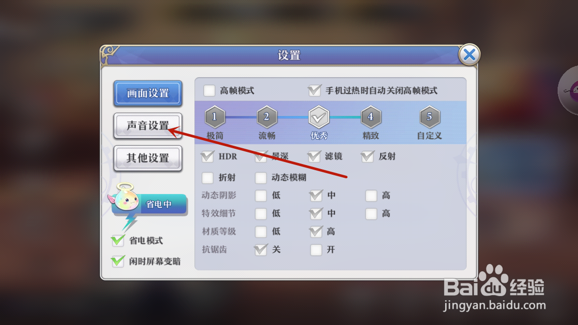 启源女神的声音怎么设置