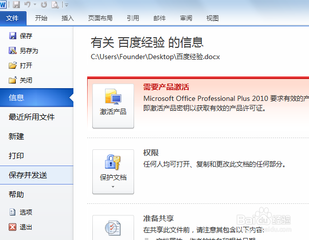 怎么把word转换为PDF文件