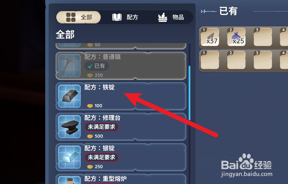 Palia帕里亚怎么获得铁锭配方