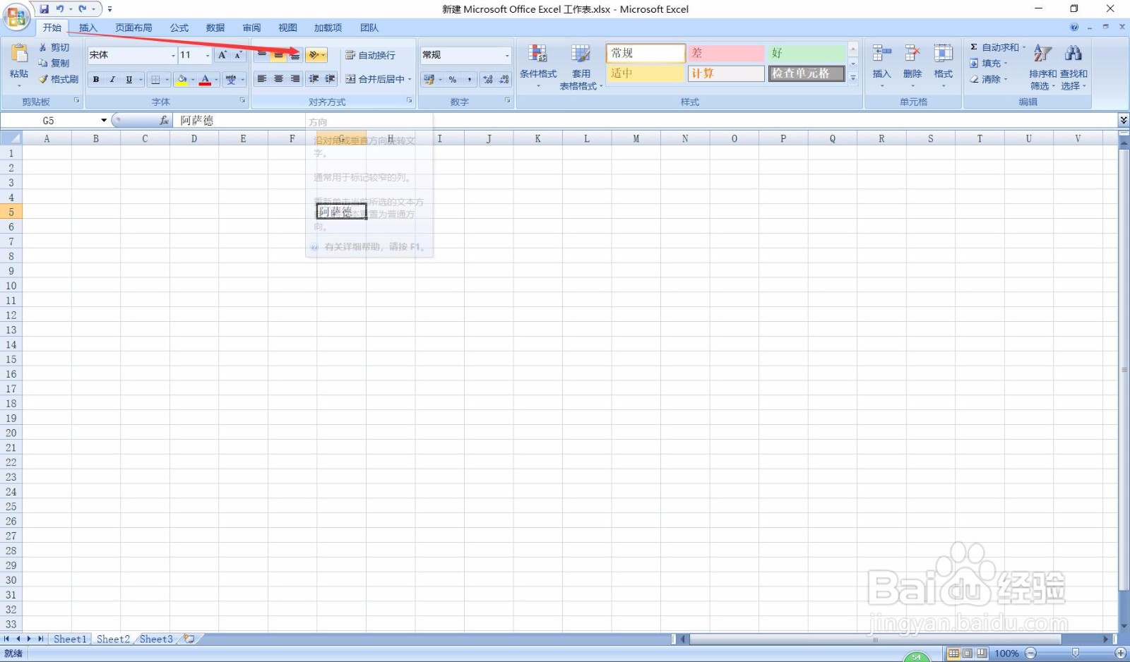 Excel：竖排文字