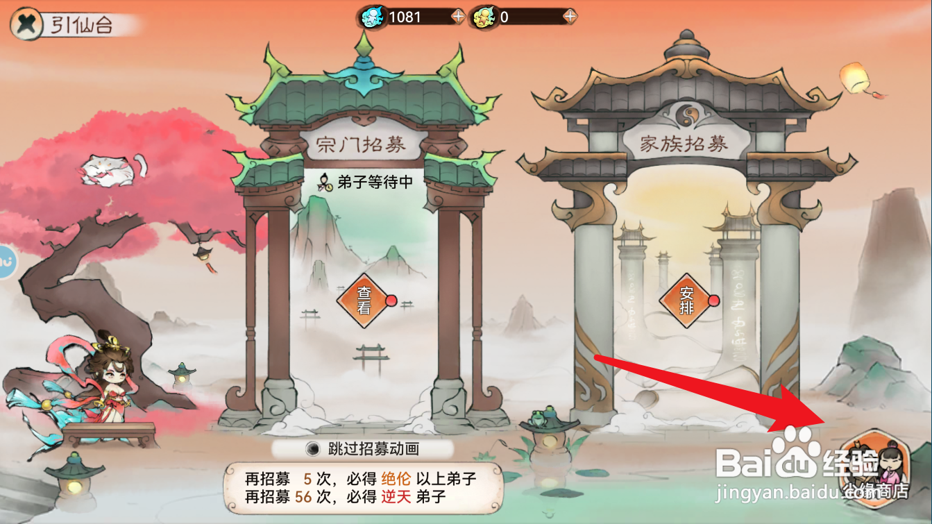 最强祖师如何购买获得二品护道符