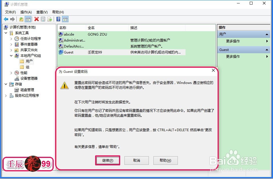 计算机如何在guest下新建用户名和设置密码