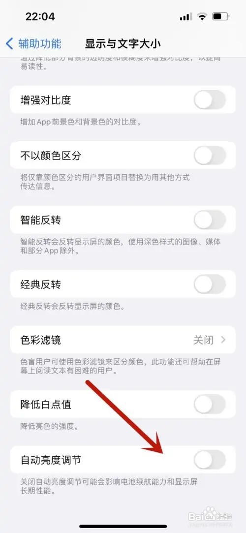 iphone玩着玩着屏幕变暗如何设置