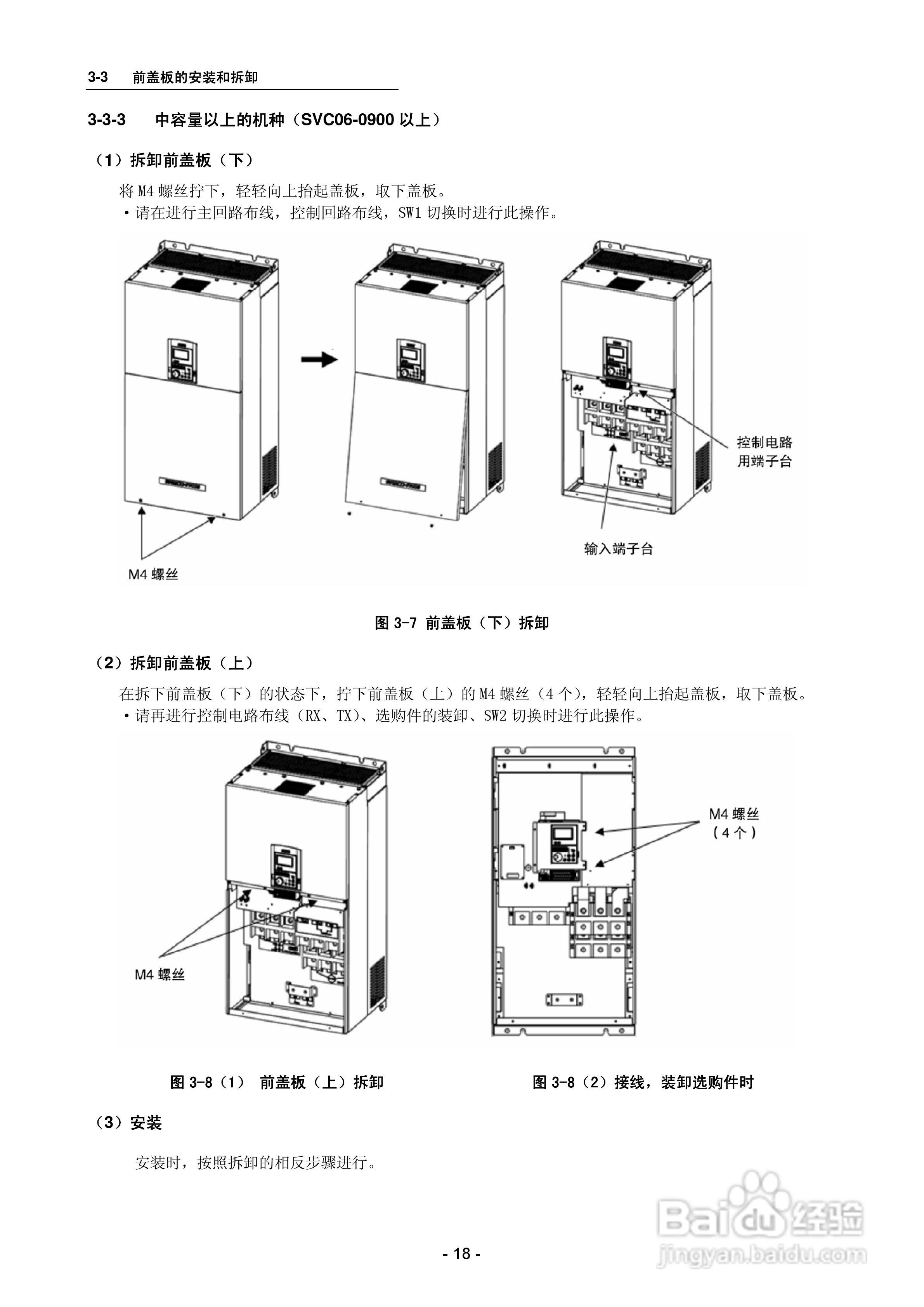 三垦SVC06-2500变频器使用说明书:[2]