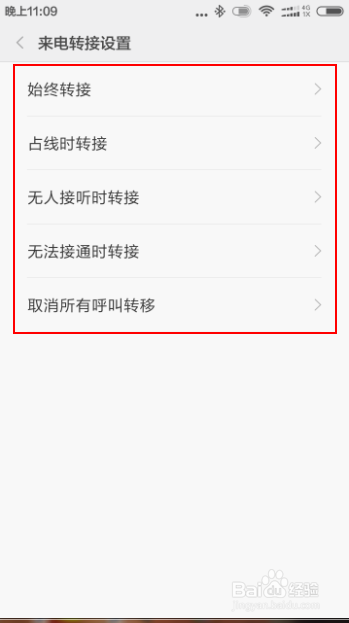 红米手机如何设置呼叫转移