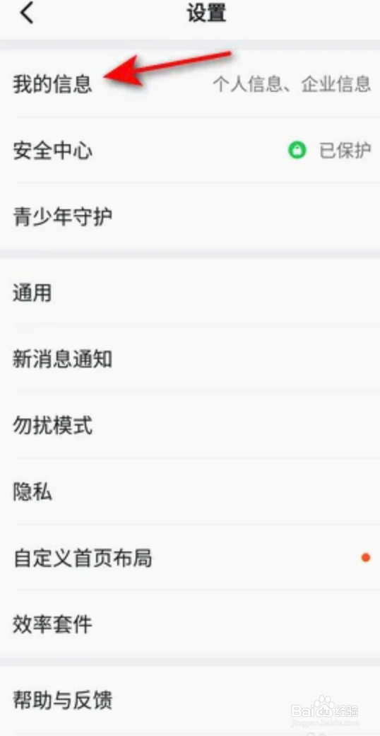 钉钉App怎么更换头像