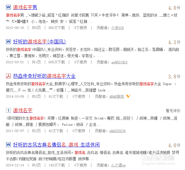 游戏名字取法