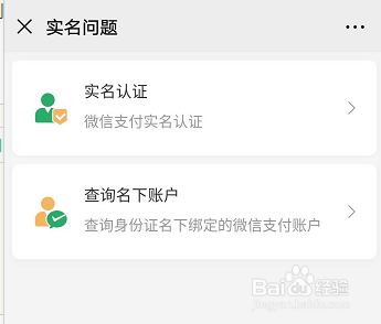 微信如何查看自己名下账户