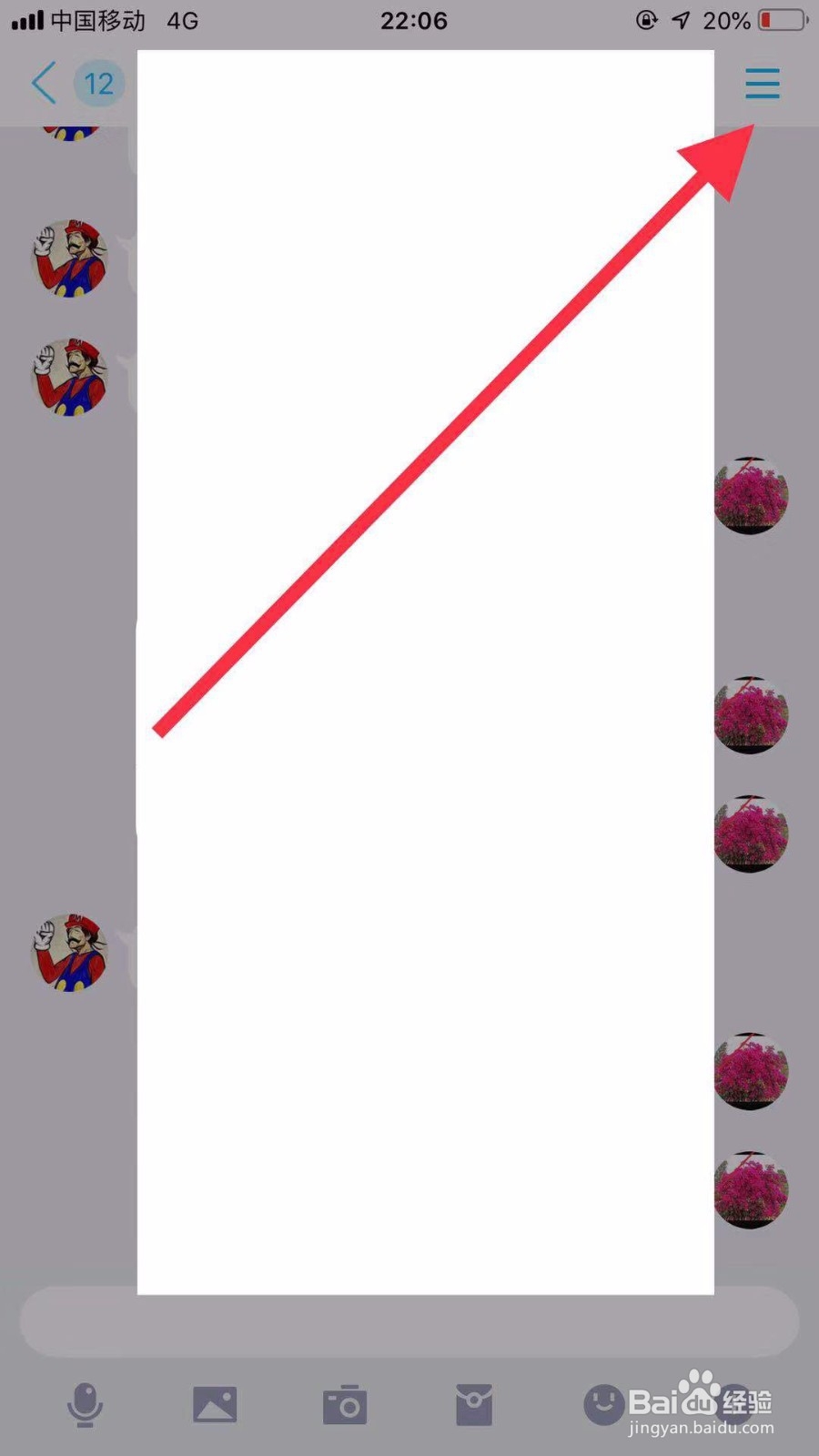 手机qq如何删除聊天记录？