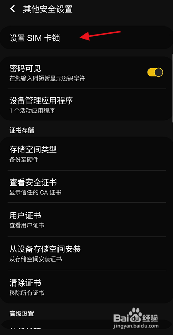 三星S9+如何设置SIM卡锁