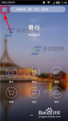 口碑旅行添加我的足迹方法介绍