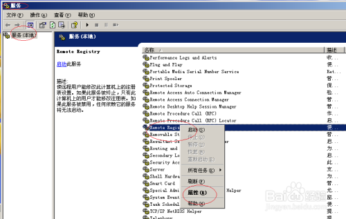 WinServer 2003禁止远程用户修改注册表