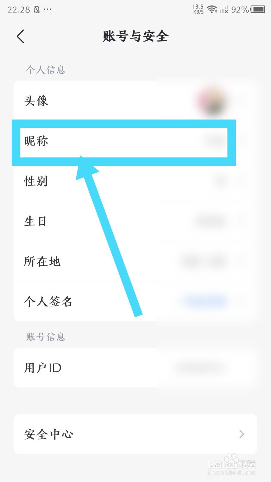 《迅雷》怎么修改昵称