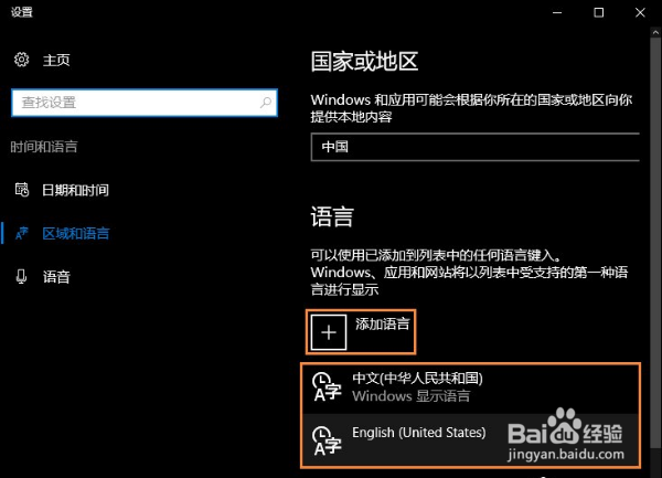 win10自带输入法如何卸载