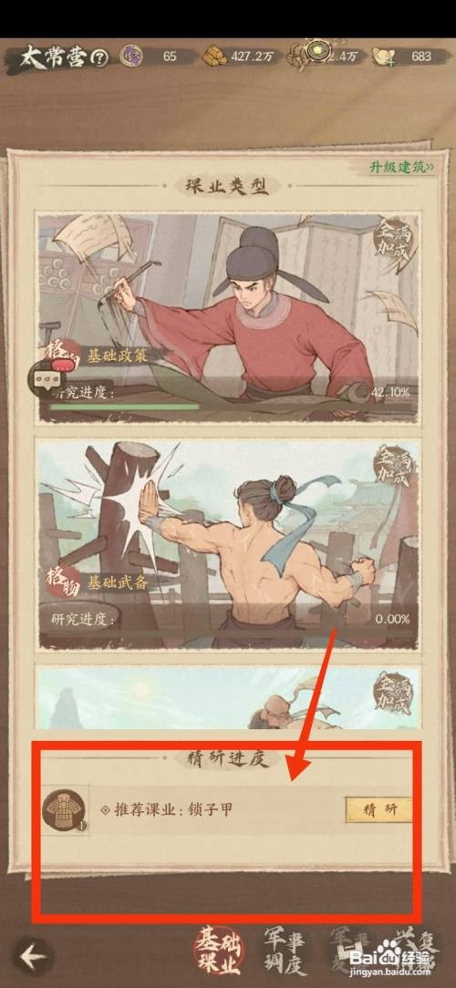 这城有良田精研锁子甲怎么做