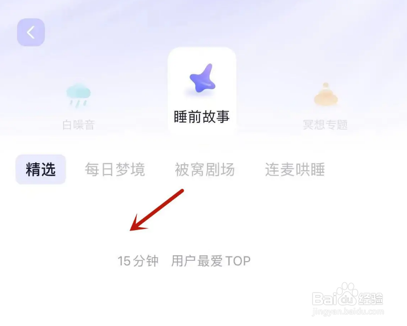 小睡眠怎么听睡前故事