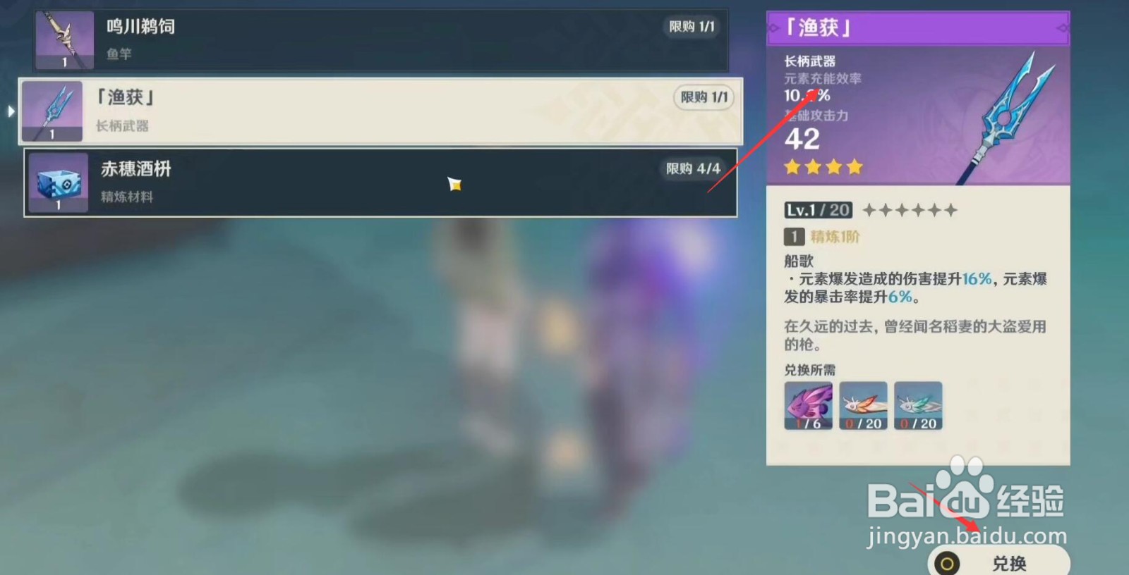 原神手游鱼叉怎么获取