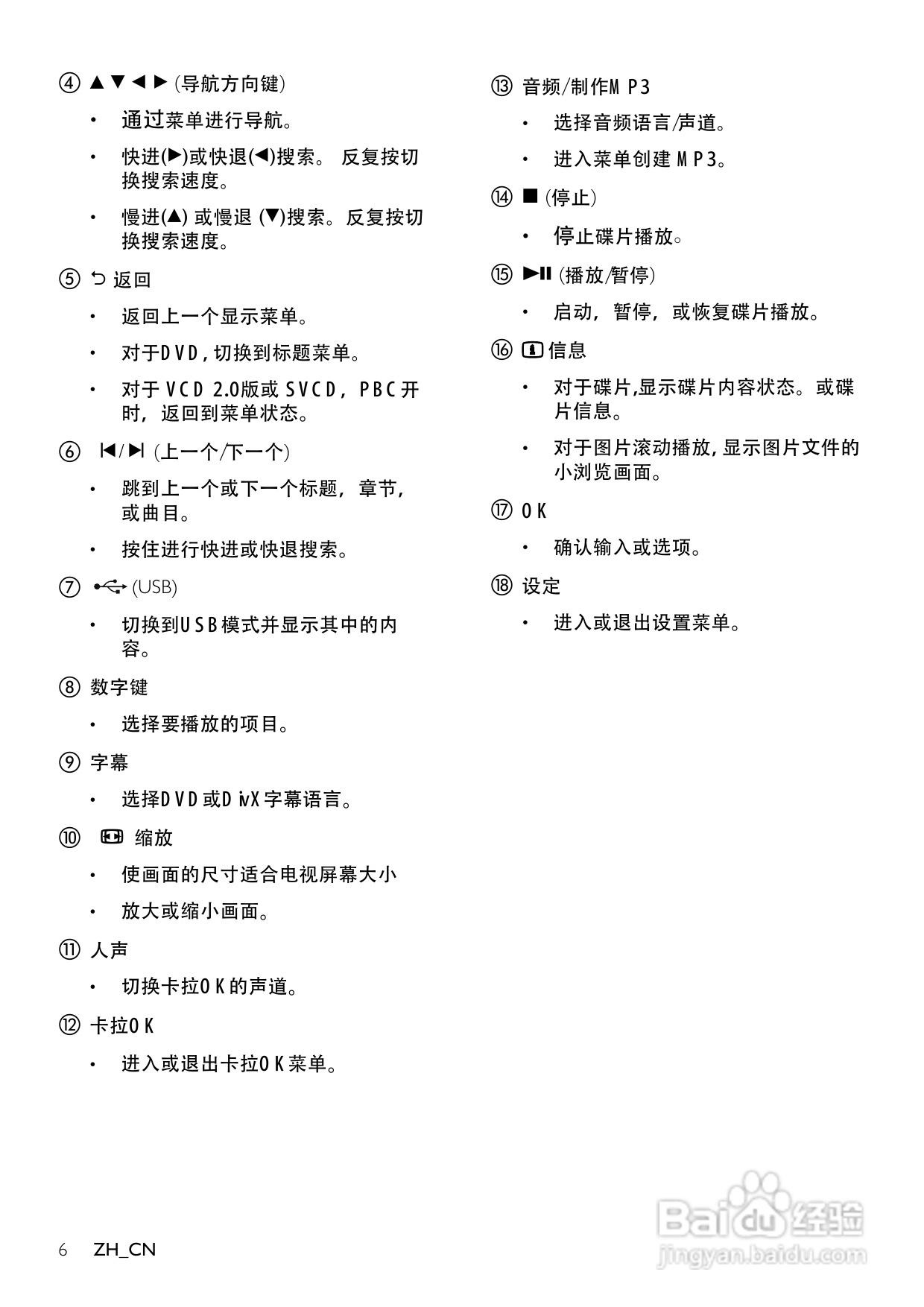 飞利浦DVP3366K/93 DVD播放机使用说明书:[1]