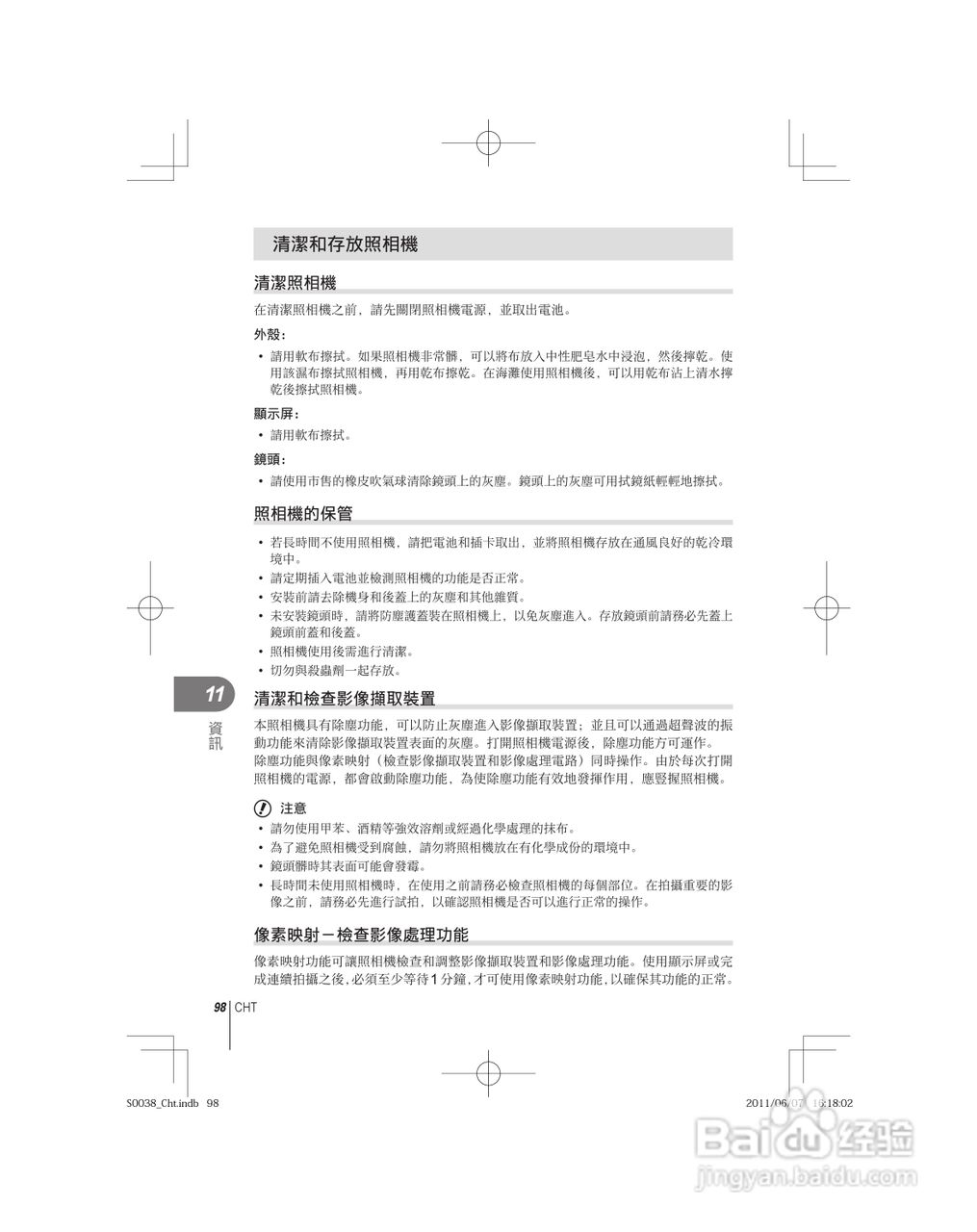 奥林巴斯E-PL3数码相机使用说明书:[10]