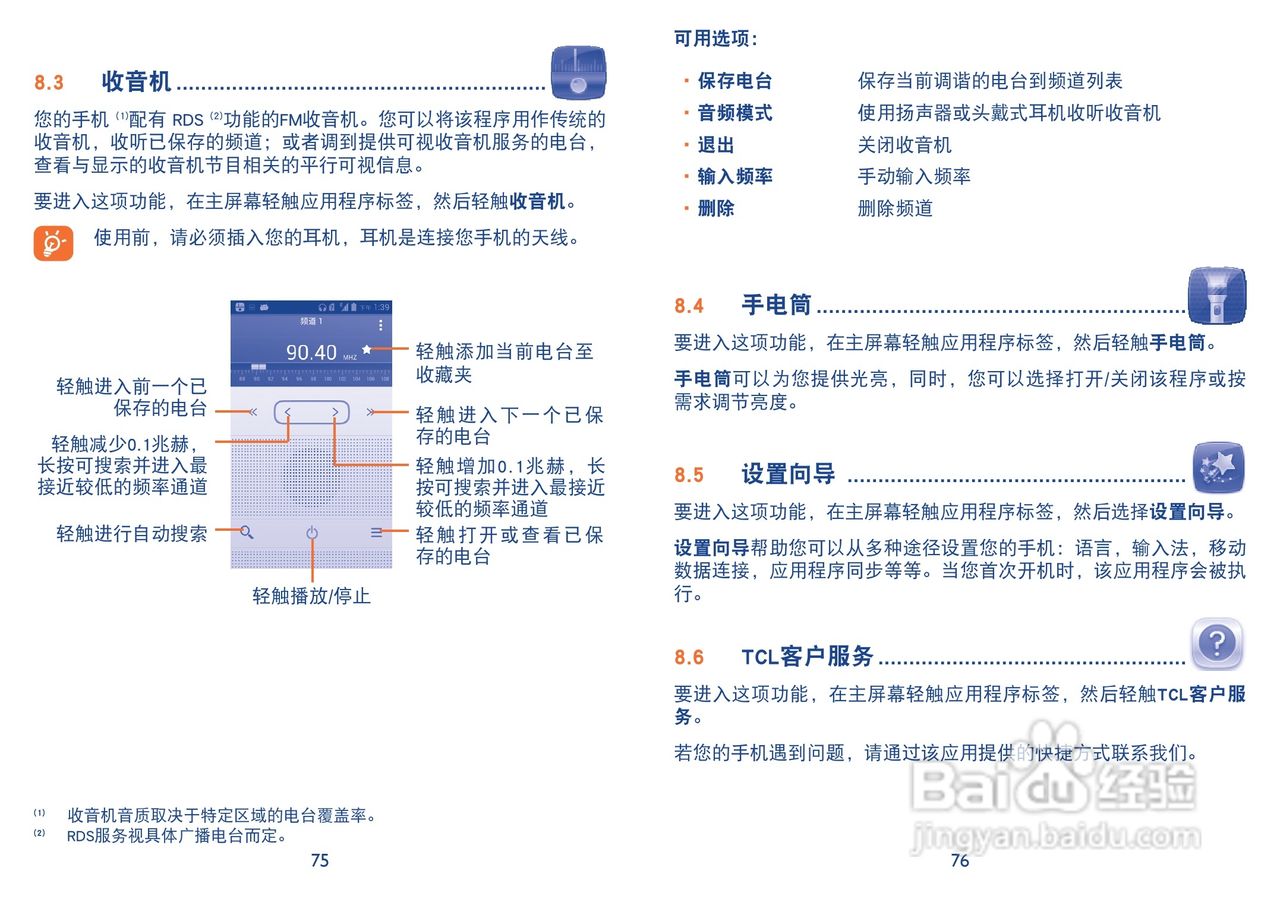 TCL Y710手机说明书:[4]