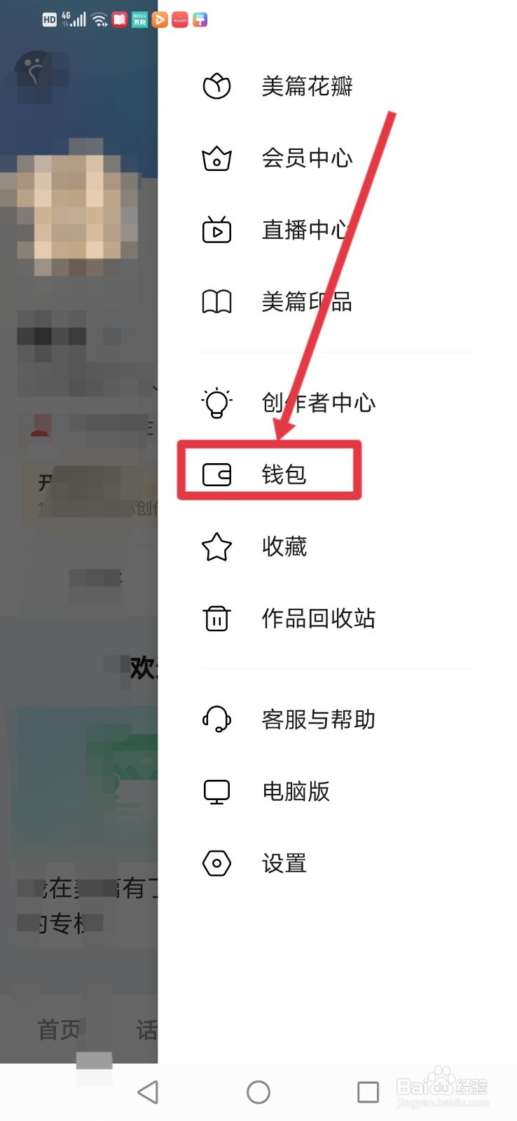 美篇,打赏引导语在哪里编辑