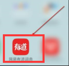有道词典怎么进入有道商城？