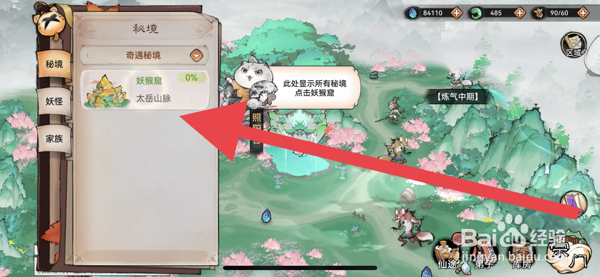 最强祖师如何探索妖猴窟