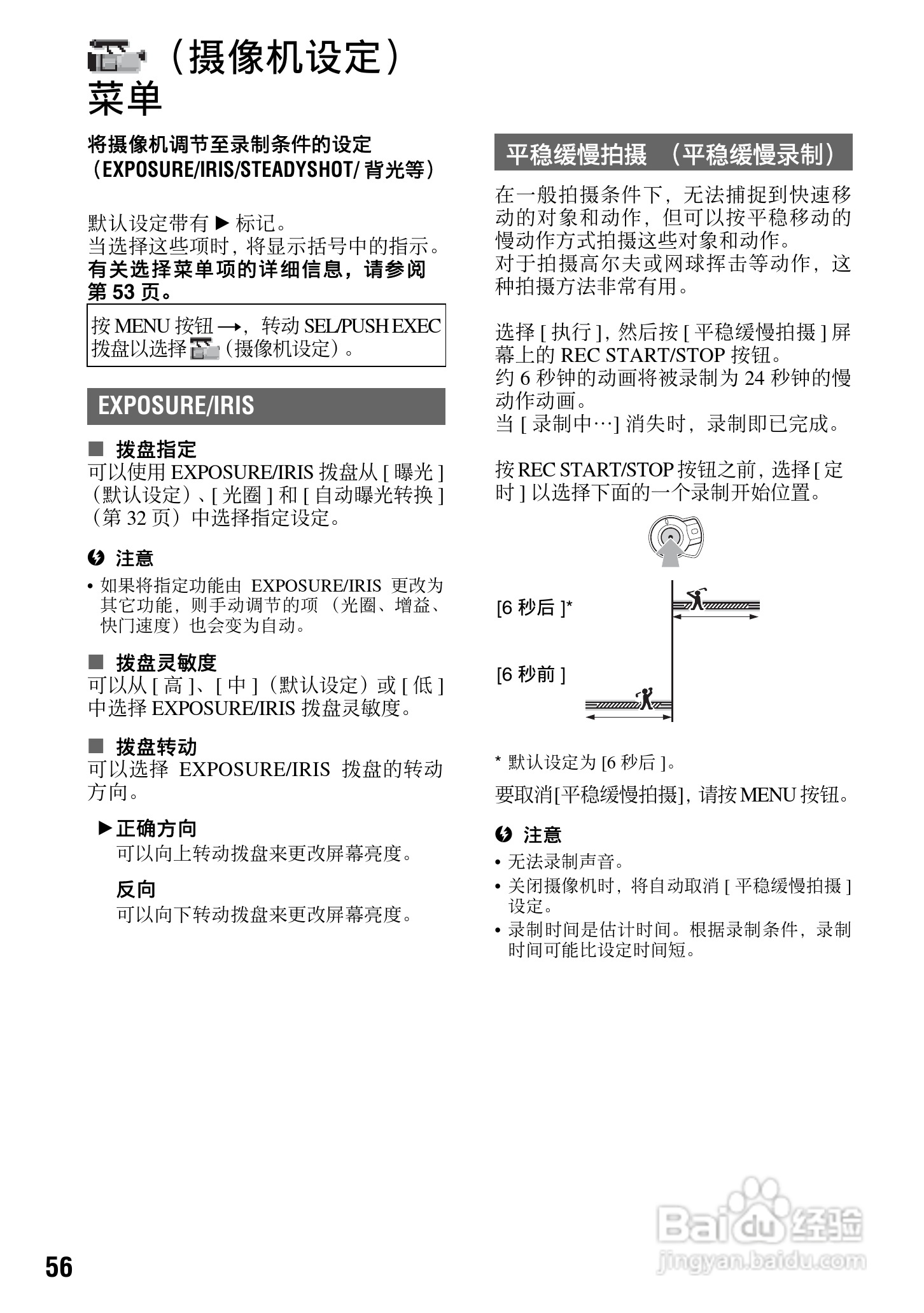 索尼HDR-FX7E数码摄像机使用说明书:[6]