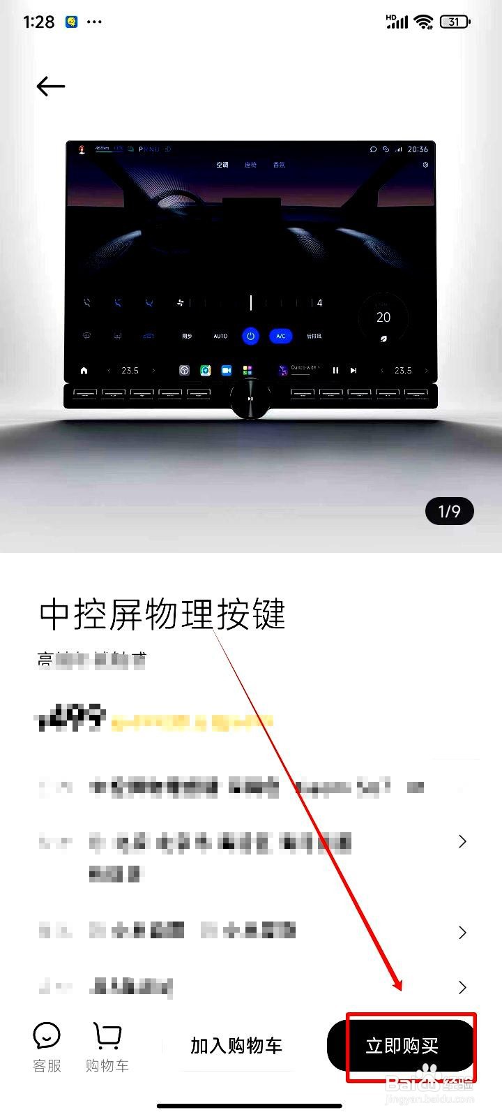 小米汽车应用购买中控屏物理按键的方法