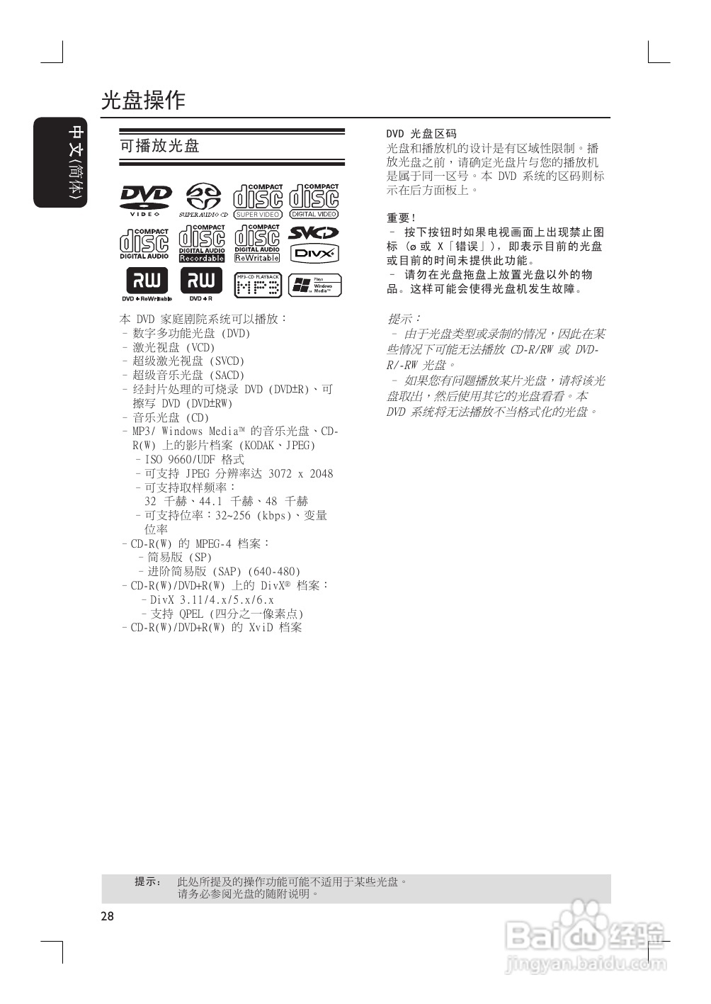 飞利浦HTS9800W/55家庭影院使用说明书:[2]