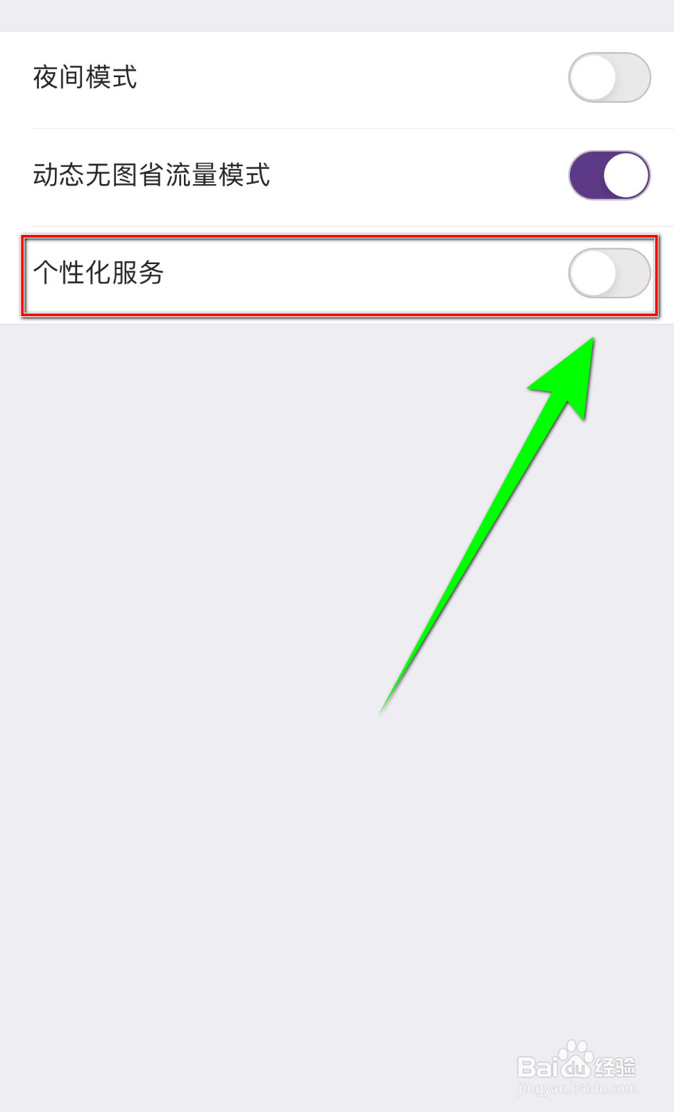 暖暖部落如何开启个性化服务