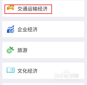手机知网怎么查看交通运输经济有关的学习书籍