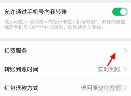 微信免密支付怎么关