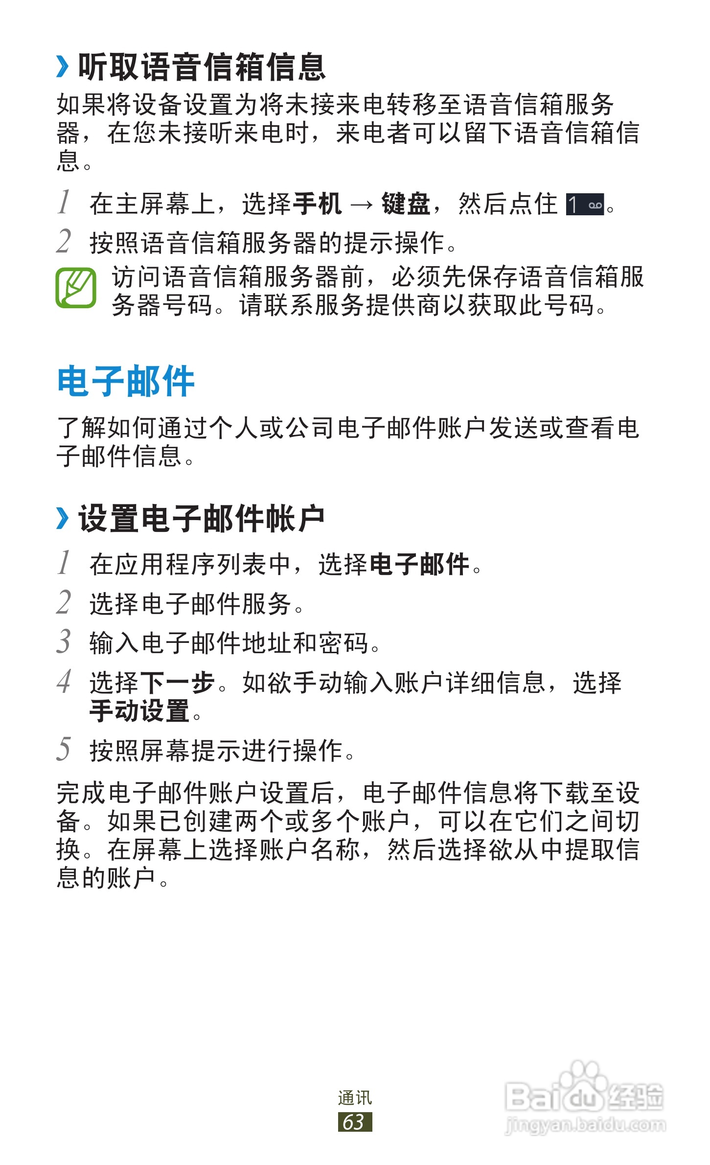 三星 GT-I9260手机说明书:[7]