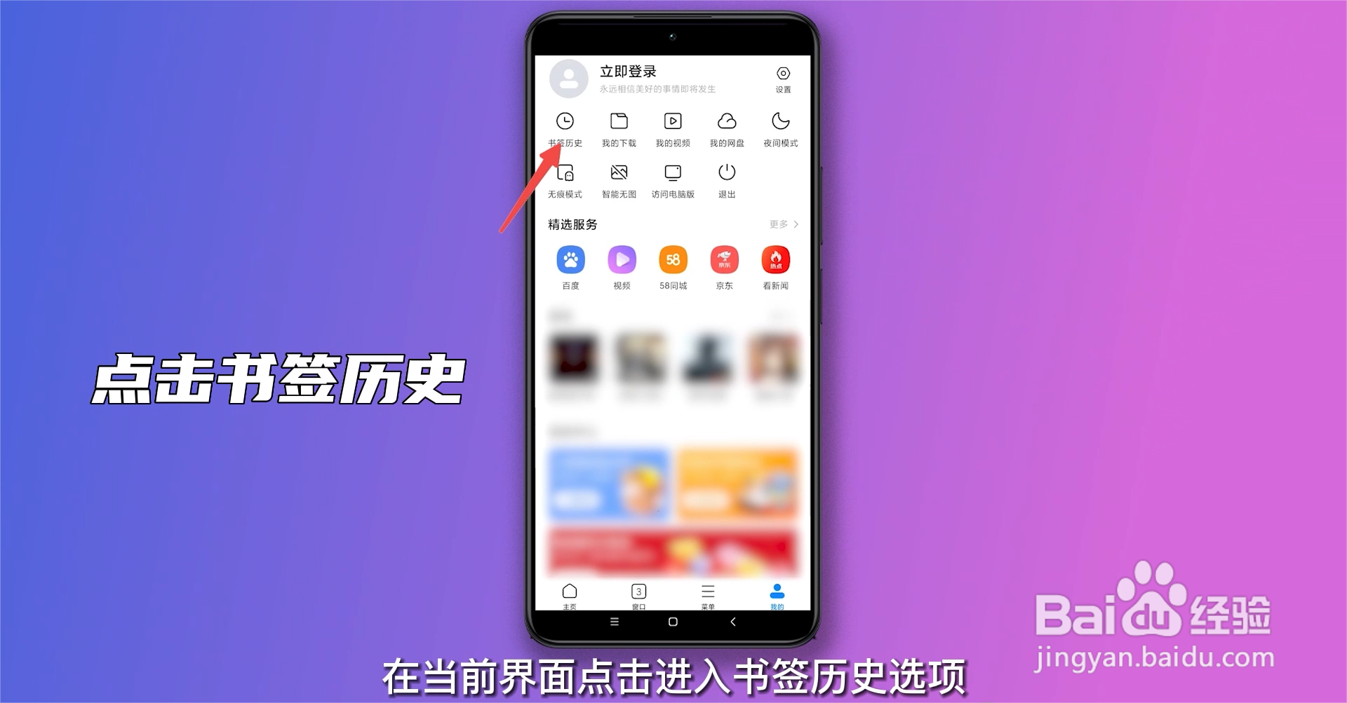 如何查看手机浏览器历史记录