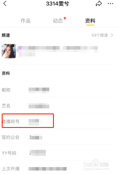 手机YY怎么查找频道号进入频道