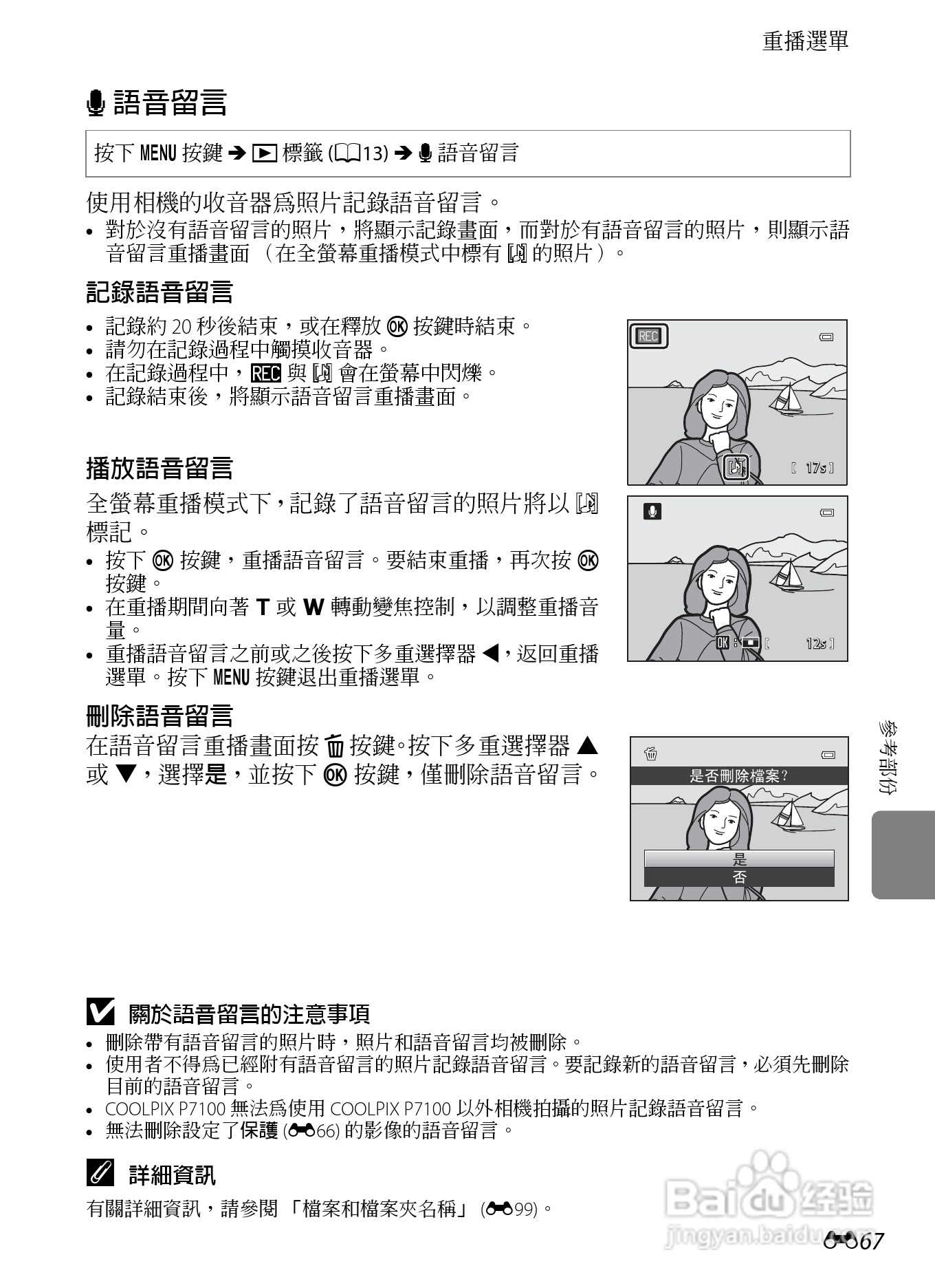 尼康P7100数码相机使用说明书:[20]