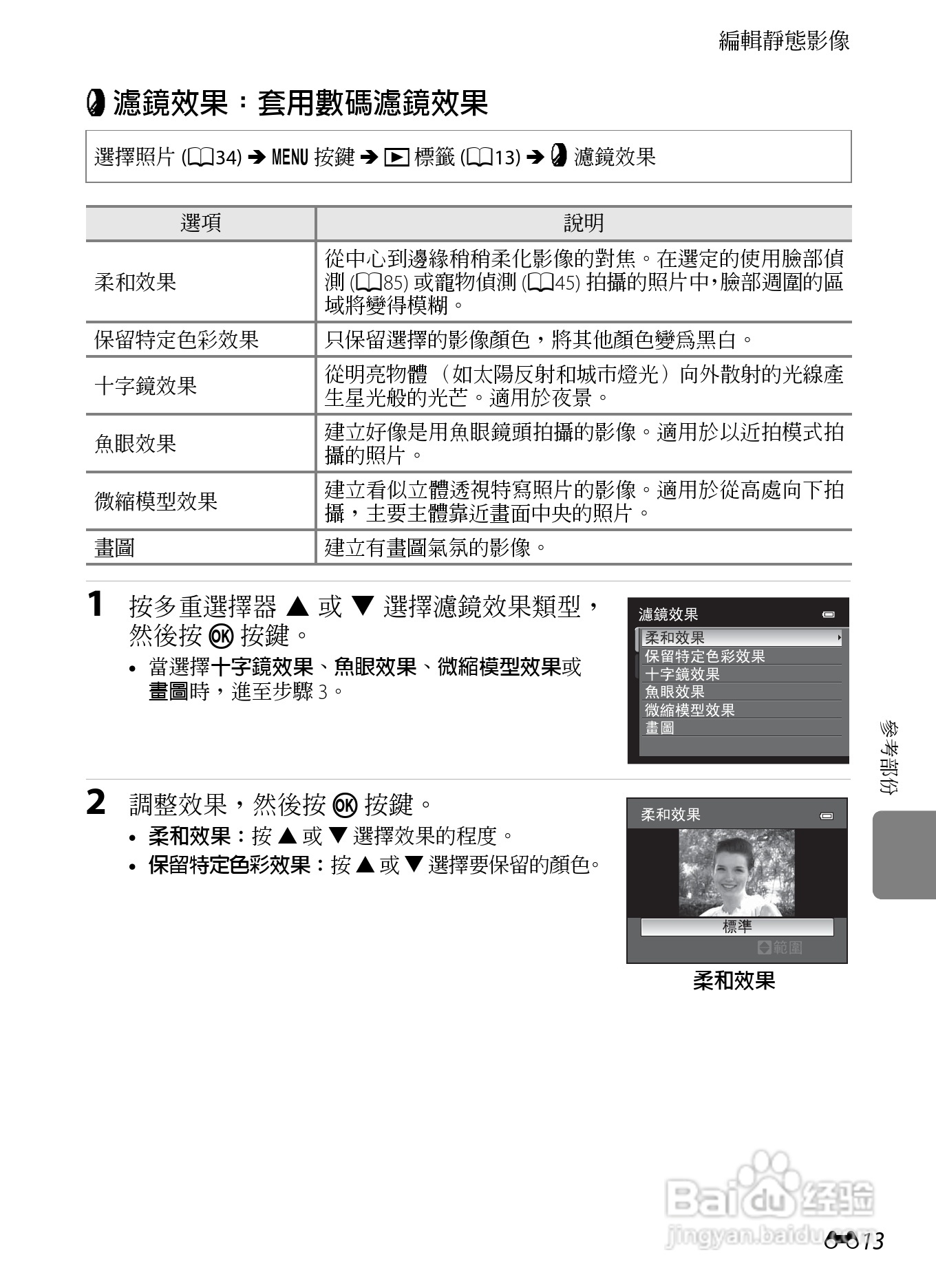 尼康P7100数码相机使用说明书:[14]