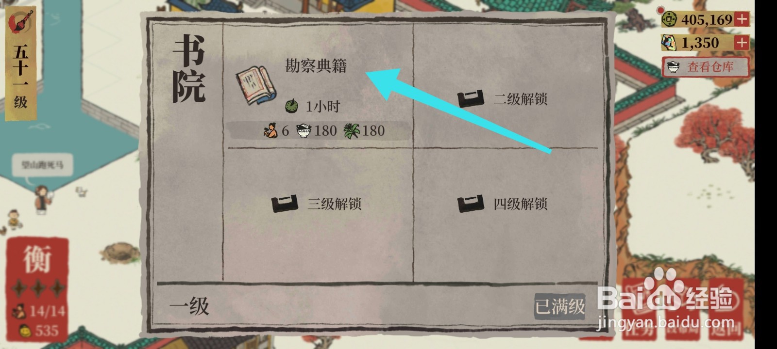 江南百景图怎么勘察典籍