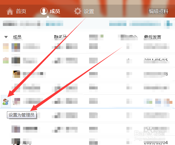 QQ群组如何设置管理员
