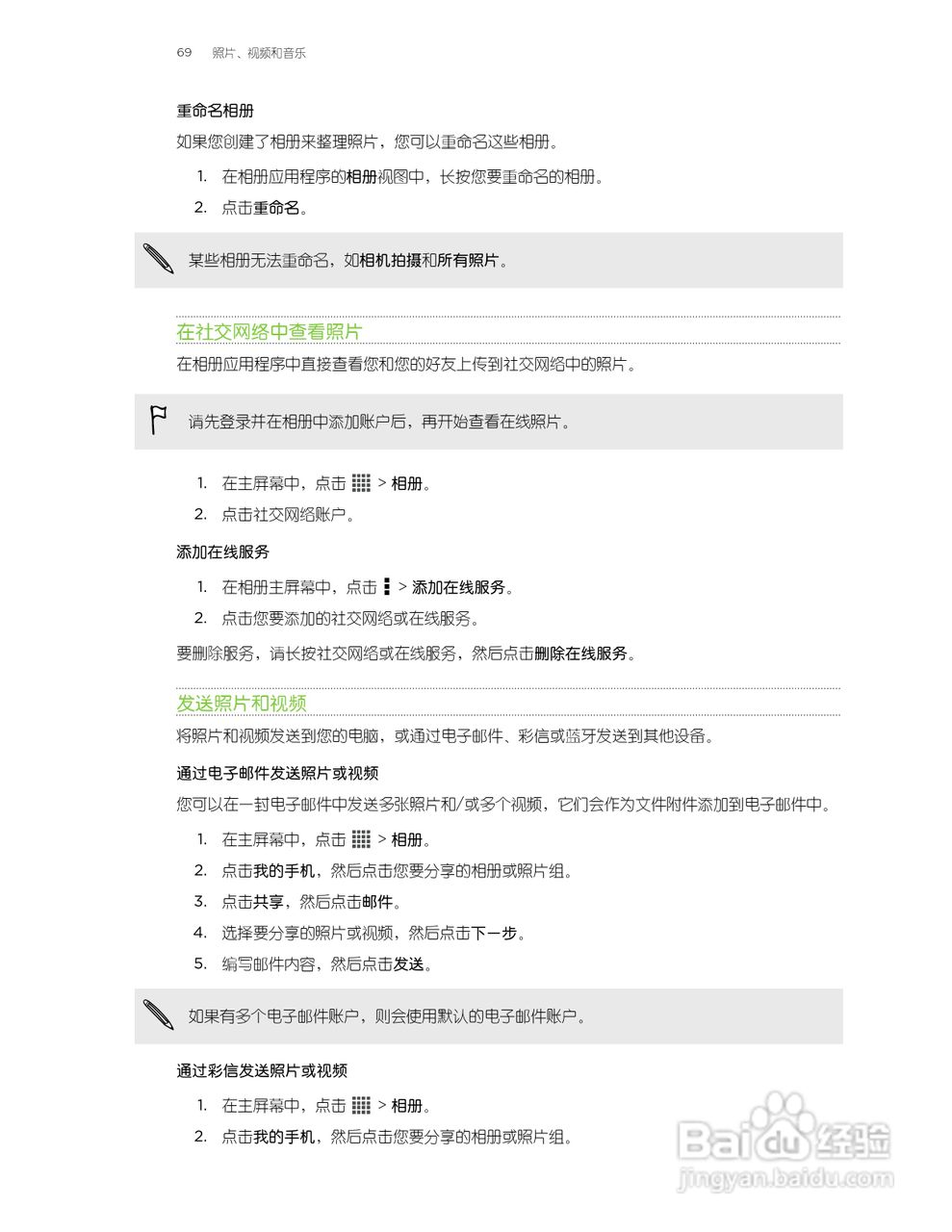 多普达HTC Butterfly手机说明书:[7]