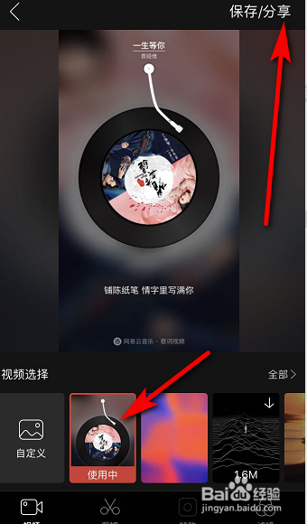 网易云音乐怎么分享歌词视频