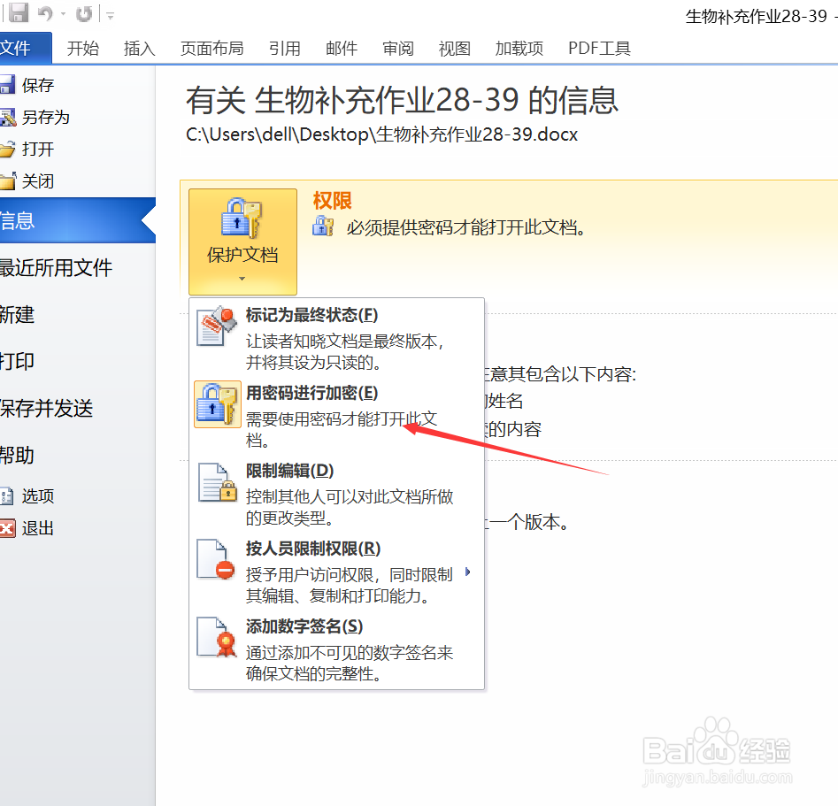 Word文档怎么解密？