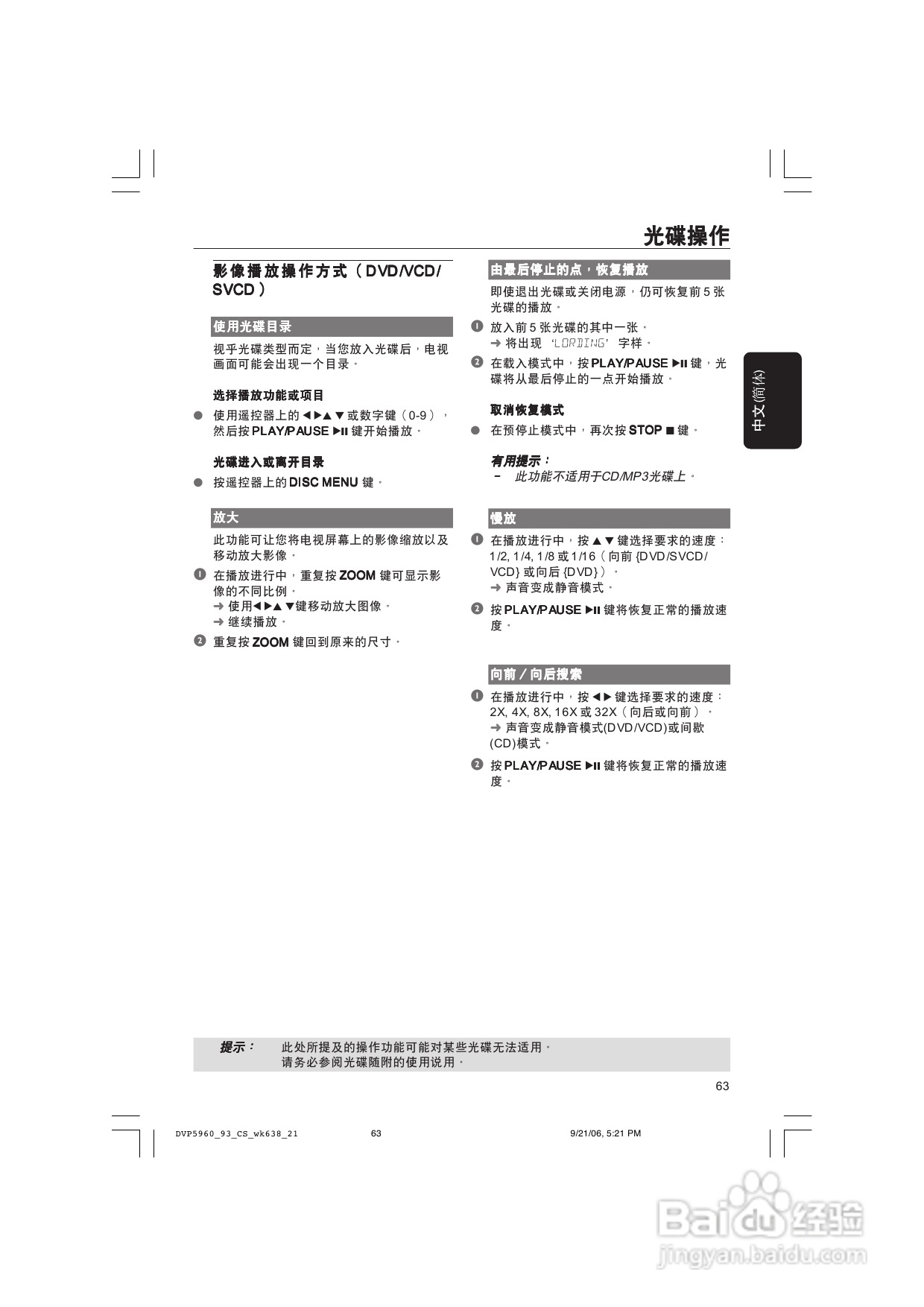 飞利浦DVP5960/93 DVD播放机使用说明书:[1]