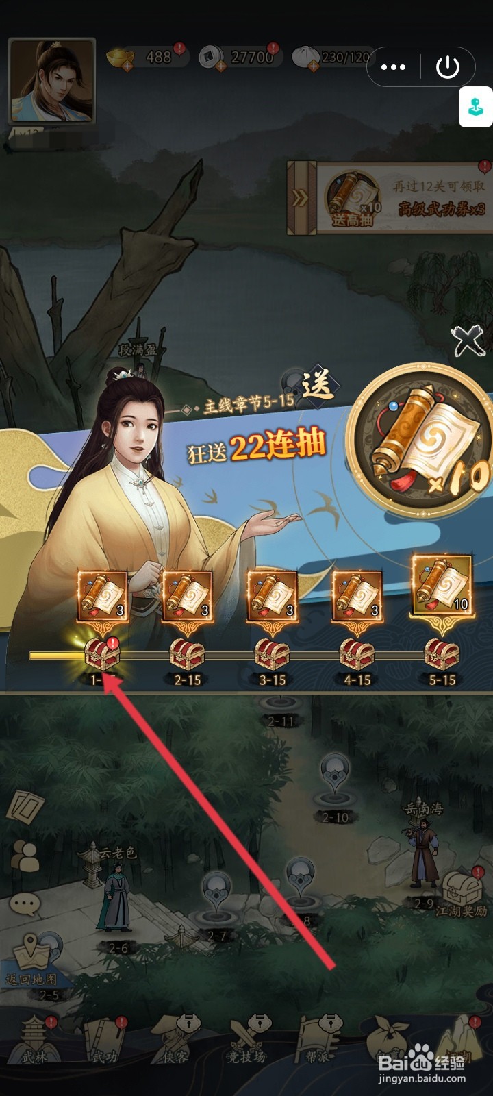 武道神尊怎么使用宝箱抽取高级武功券