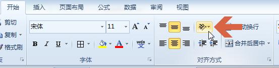 excel2010如何竖排输入文字