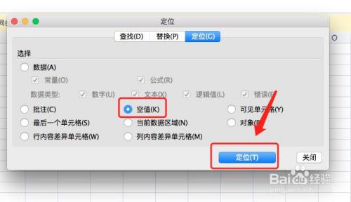 在WPS中怎么快速定位空值单元格全部设置为0